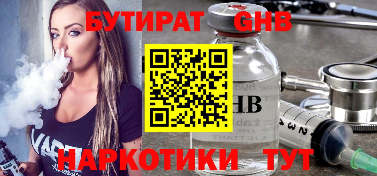 Бутират оксибутират  Бутират  Орехово-Зуево  Вход с VPN 
