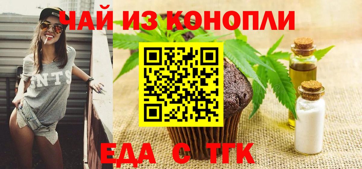 Cannafood конопля Орехово-Зуево