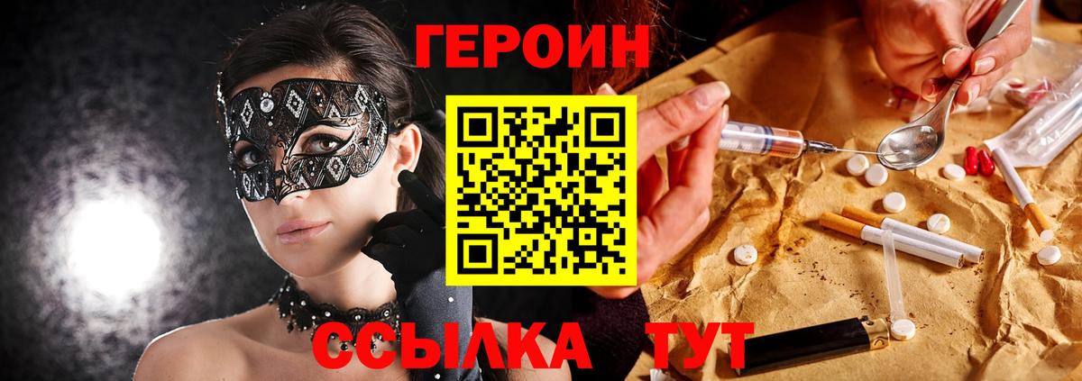 ГЕРОИН афганец  ГЕРОИН  Орехово-Зуево  Вход с VPN 