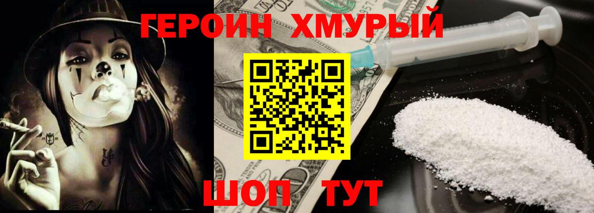 ГЕРОИН герыч Орехово-Зуево