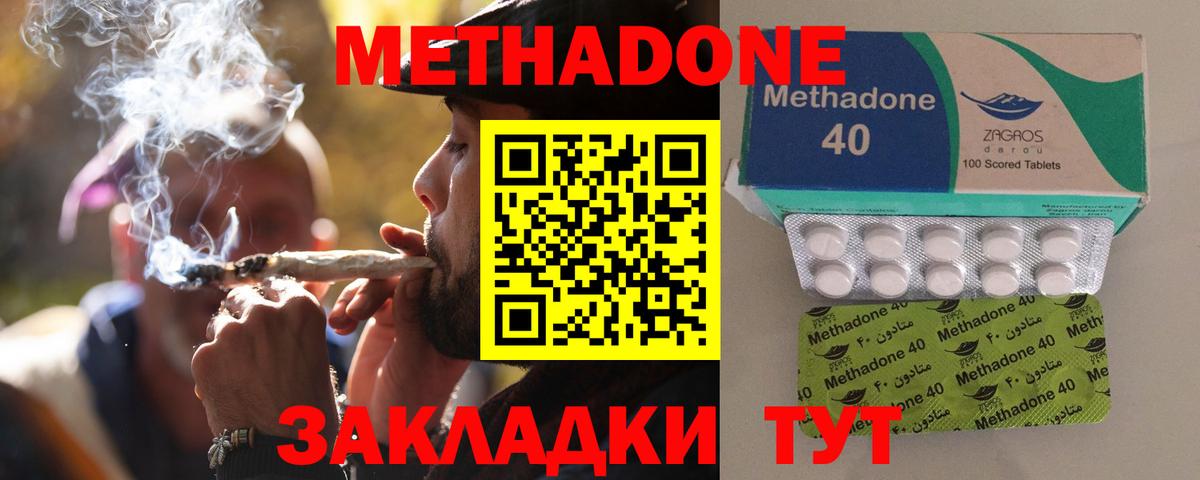 Орехово-Зуево  Метадон кристалл  МЕТАДОН мёд  Вход с VPN 