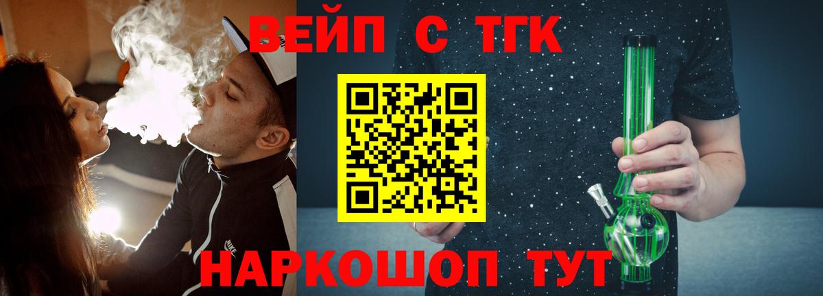 Орехово-Зуево  Дистиллят ТГК вейп с тгк  где купить   Вход с VPN  Дистиллят ТГК вейп 